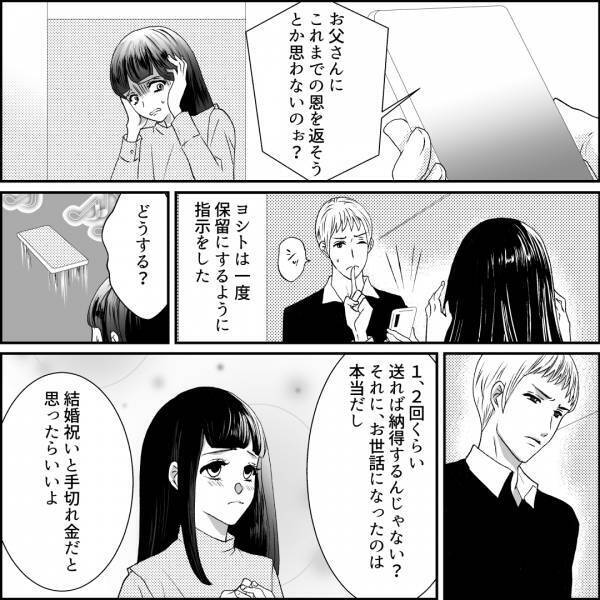 娘「どうして結婚したの…」父の再婚相手から【金の無心】の電話…→夫が振り込みを助言！？その“理由”に納得…！