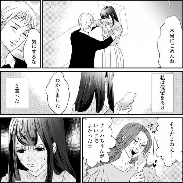 娘「どうして結婚したの…」父の再婚相手から【金の無心】の電話…→夫が振り込みを助言！？その“理由”に納得…！