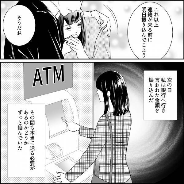 娘「どうして結婚したの…」父の再婚相手から【金の無心】の電話…→夫が振り込みを助言！？その“理由”に納得…！