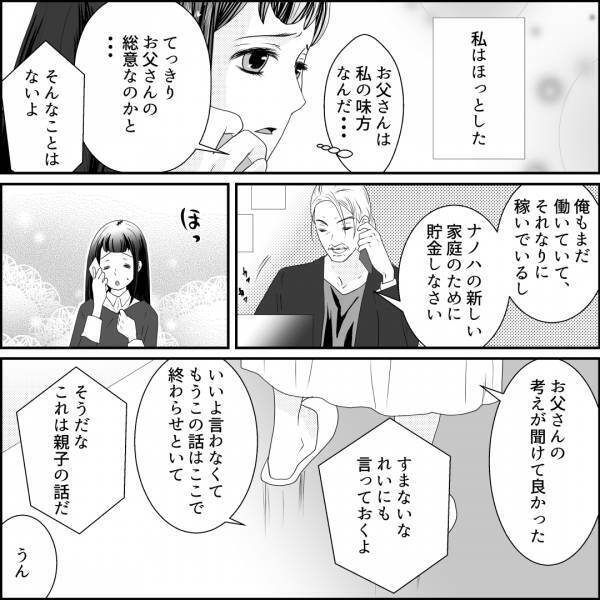 父の再婚相手が“金の無心”…振り込みから数日後、次は“実の父”から連絡あり！→「てっきりお父さんの…」父の意外な発言に胸をなでおろす…