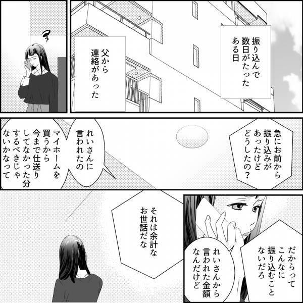 父の再婚相手が“金の無心”…振り込みから数日後、次は“実の父”から連絡あり！→「てっきりお父さんの…」父の意外な発言に胸をなでおろす…