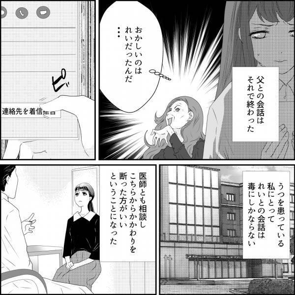 父の再婚相手が“金の無心”…振り込みから数日後、次は“実の父”から連絡あり！→「てっきりお父さんの…」父の意外な発言に胸をなでおろす…