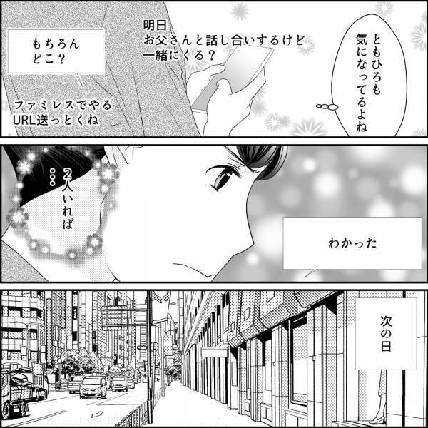 【夫がストレスで入院】絶縁覚悟で“父に連絡”…！娘「全部再婚相手のせいだよ」父「どういうことだ？」→詳細を聞いた父は翌日…