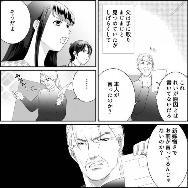 夫の“診断書”を読んで…父「本当に俺の再婚相手が原因なのか？」→娘を疑う父の【さらなる質問】で頭が真っ白に！