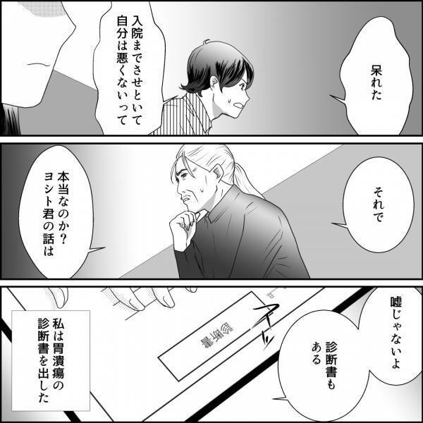 夫の“診断書”を読んで…父「本当に俺の再婚相手が原因なのか？」→娘を疑う父の【さらなる質問】で頭が真っ白に！