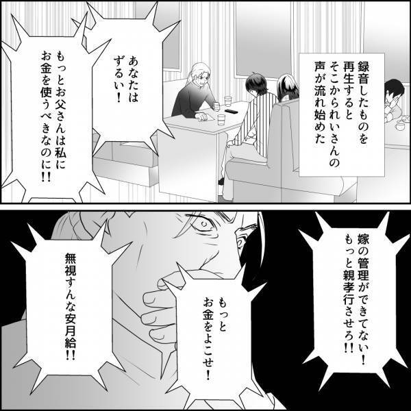 弟「なんでそんな女を信じるんだ！」父「俺の奥さんだぞ！」→次の瞬間、姉が取り出した“切り札”で父が黙り込む…！