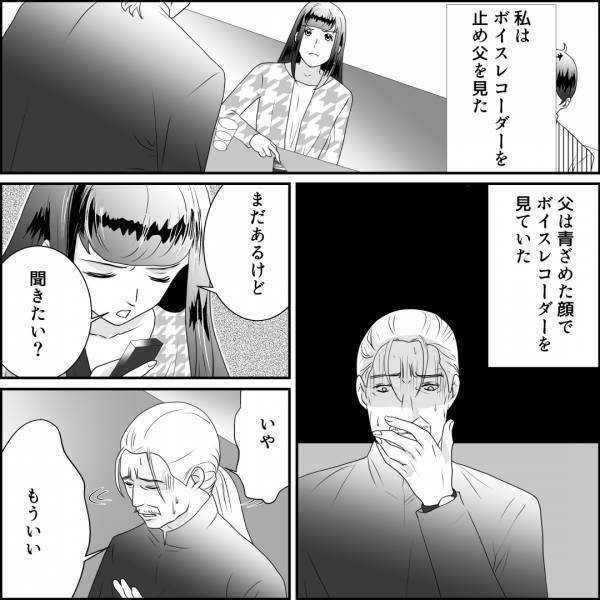 弟「なんでそんな女を信じるんだ！」父「俺の奥さんだぞ！」→次の瞬間、姉が取り出した“切り札”で父が黙り込む…！