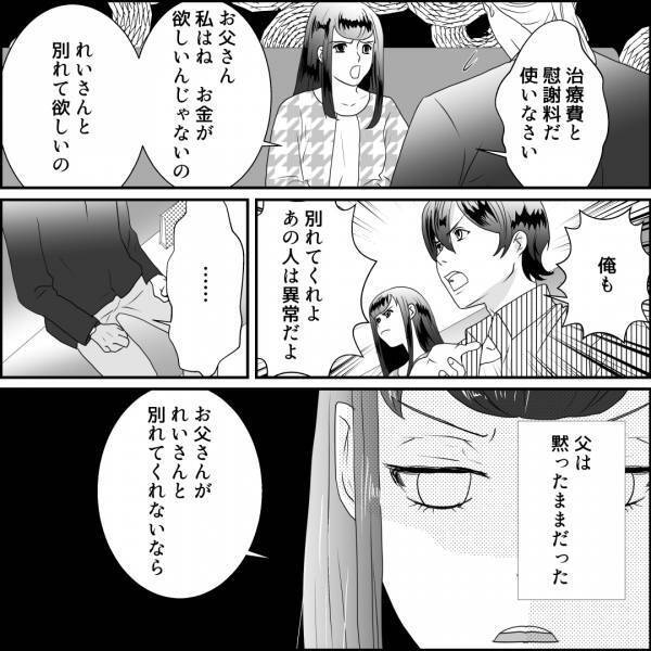 父「治療費と慰謝料だ」離婚ではなく“金銭による解決”を望まれ…→さらに大激怒！娘「お父さんが別れてくれないなら…」