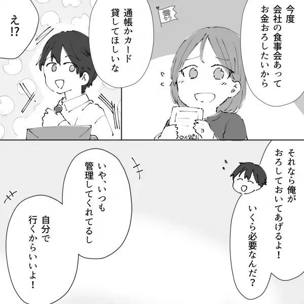 【通帳を隠す夫】怪しむ妻は、家のゴミ箱に”督促状”を発見…！→”挙動不審の夫”はあることを隠していた…？