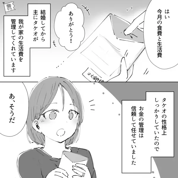 【通帳を隠す夫】怪しむ妻は、家のゴミ箱に”督促状”を発見…！→”挙動不審の夫”はあることを隠していた…？