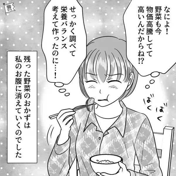 ＜夫の愚痴に激怒＞健康を考えて料理を作るも…妻「えっもういいの？」夫「うん」⇒夫が【食べ残した理由】とは…？