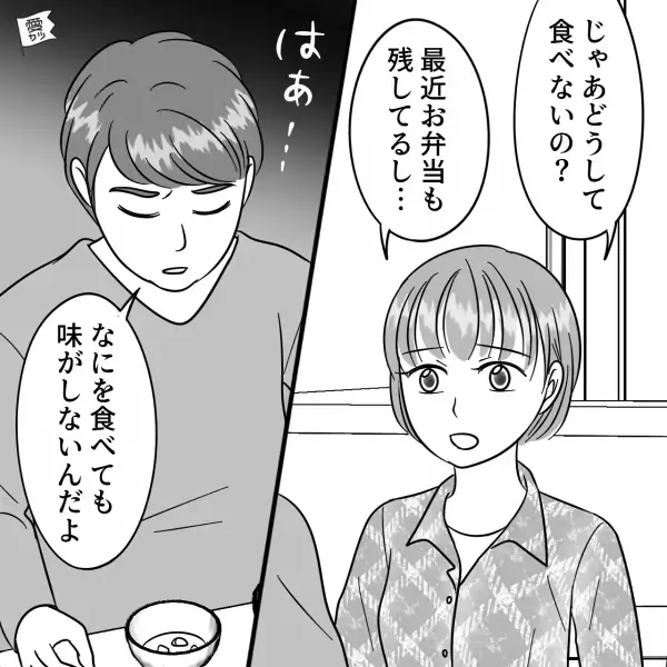 ＜夫の愚痴に激怒＞健康を考えて料理を作るも…妻「えっもういいの？」夫「うん」⇒夫が【食べ残した理由】とは…？