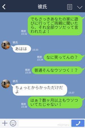 「俺は名家出身なんだよ」実家を訪問すると…聞いてた雰囲気と違う！？→彼の話はすべて嘘だった…家族の口から明かされる“数々の真実”に絶句…！！
