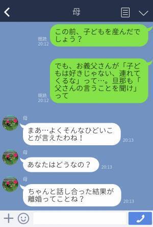 義父「子どもは好きじゃない」夫「父の言うことを聞け」→我が子を受け入れない家族から…【実の母】が娘を救う…！