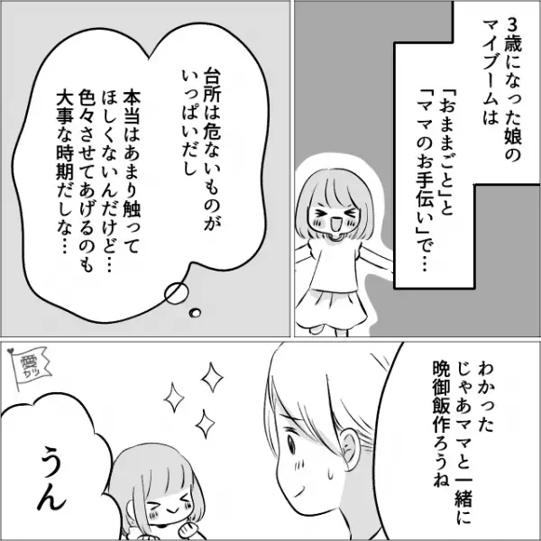 3歳の娘「私も料理手伝う！」ママの”味噌汁”作りに娘が加勢！→「え、ちょ…」電話をしている間に【驚きの行動】を取る…！