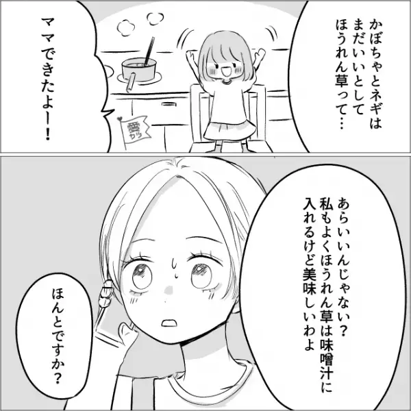 ＜お手伝いをしたい娘＞「ママ食べて！」味噌汁に【想定外の食材】を投入！？しかし…⇒私「え…美味しい！」秘伝のレシピ完成！？