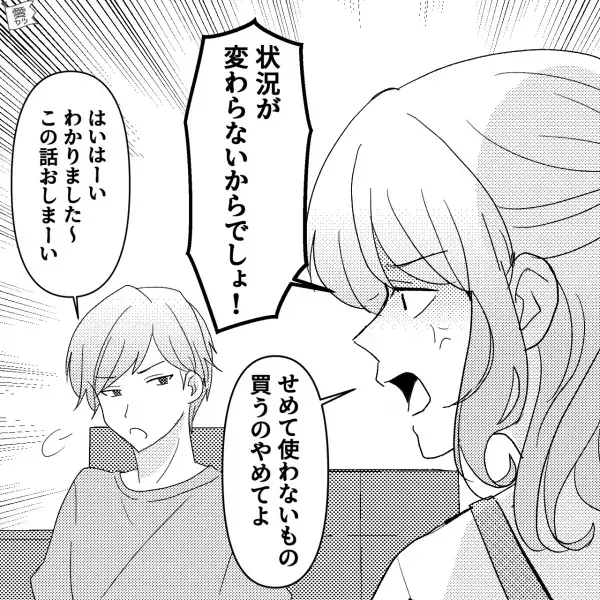 夫の“常識外れの爆買い”に危機感を覚え説得すると…「もういいよ買わない！」幼稚な態度で逆ギレ⇒更にその後【衝撃の光景】を目撃！！