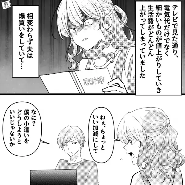 夫の“常識外れの爆買い”に危機感を覚え説得すると…「もういいよ買わない！」幼稚な態度で逆ギレ⇒更にその後【衝撃の光景】を目撃！！