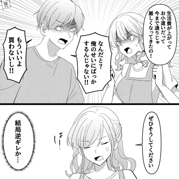 夫の“常識外れの爆買い”に危機感を覚え説得すると…「もういいよ買わない！」幼稚な態度で逆ギレ⇒更にその後【衝撃の光景】を目撃！！