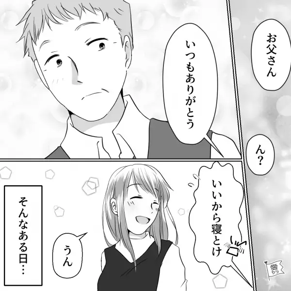 ＜お父さん、ありがとう…！＞つわりで苦しむ嫁…そんな姿を見て、父が家事を手伝ってくれる！→嫁は”夫へのモヤモヤ”が募る…！