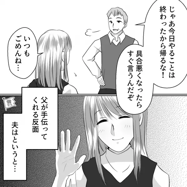 ＜お父さん、ありがとう…！＞つわりで苦しむ嫁…そんな姿を見て、父が家事を手伝ってくれる！→嫁は”夫へのモヤモヤ”が募る…！