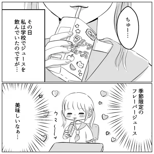 友達「一口ちょうだい！」→“真夏の学校の教室”でジュースを渡したら…“無自覚なクセ”を目の当たりにして驚愕…！