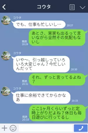 彼氏「仕事に余裕ができたらやる」私「ここ1ヶ月くらい…」→何事も“有言実行しない彼氏”にウンザリ！？【自分に甘すぎる態度】にビシッと一喝…！