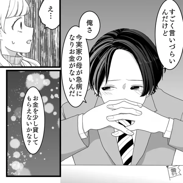 憧れの先輩が『お金貸して…』ムードメーカーで優しい職場の先輩！一緒に飲みに行くと…⇒『言いづらいんだけど』“まさかの頼み事”に動揺…