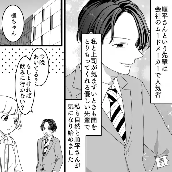 憧れの先輩が『お金貸して…』ムードメーカーで優しい職場の先輩！一緒に飲みに行くと…⇒『言いづらいんだけど』“まさかの頼み事”に動揺…