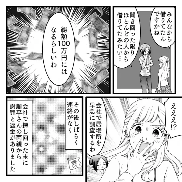 憧れの先輩「お金貸して…！」数か月後、”失踪”！？→すると「俺も貸してた…」借金総額は”100万円”になっていた…！？