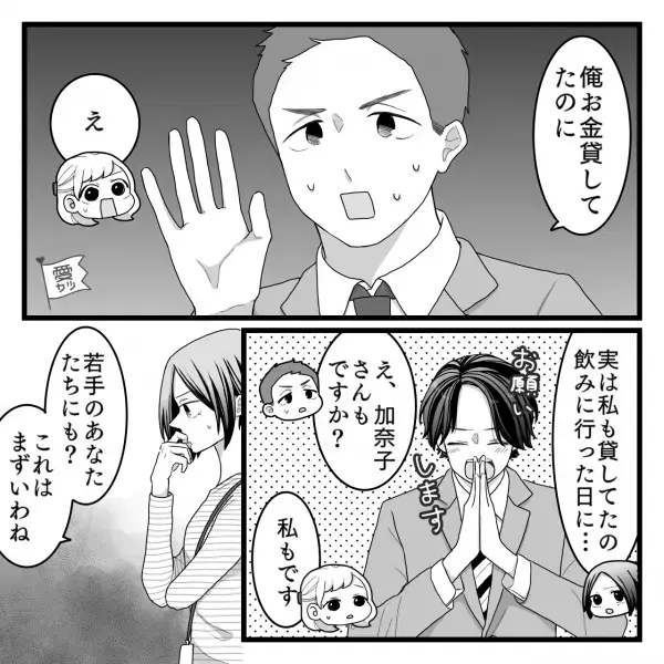 憧れの先輩「お金貸して…！」数か月後、”失踪”！？→すると「俺も貸してた…」借金総額は”100万円”になっていた…！？