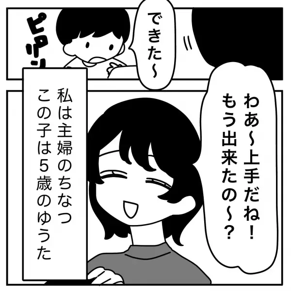 義母「これだから今時の子は…」5歳の息子を育てる嫁に“ダメ出し連発”！？→お気に入りのおもちゃを見た義母の“衝撃発言”に絶句…