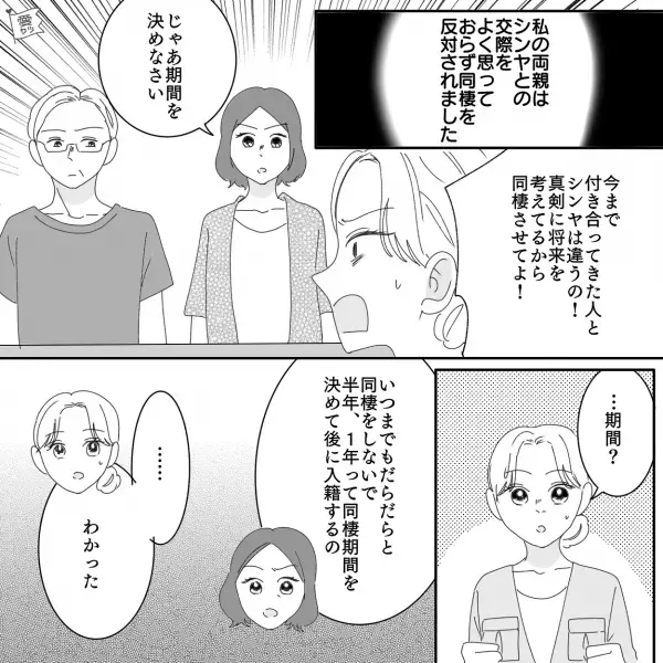 『年上男性って魅力的～♡』2つ上の彼氏と“結婚を前提”に交際中！⇒両親の反対を押し切り同棲を開始したけど…はやくも問題発生！？