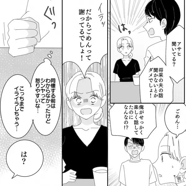 彼氏「結婚したらお前が家事を全部やれ」すでに“モラ夫の片鱗”があり…→ある日【自宅が壊れる衝撃事件】が発生し家出を決意！？