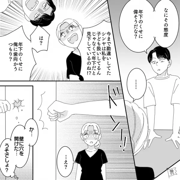 彼氏「結婚したらお前が家事を全部やれ」すでに“モラ夫の片鱗”があり…→ある日【自宅が壊れる衝撃事件】が発生し家出を決意！？