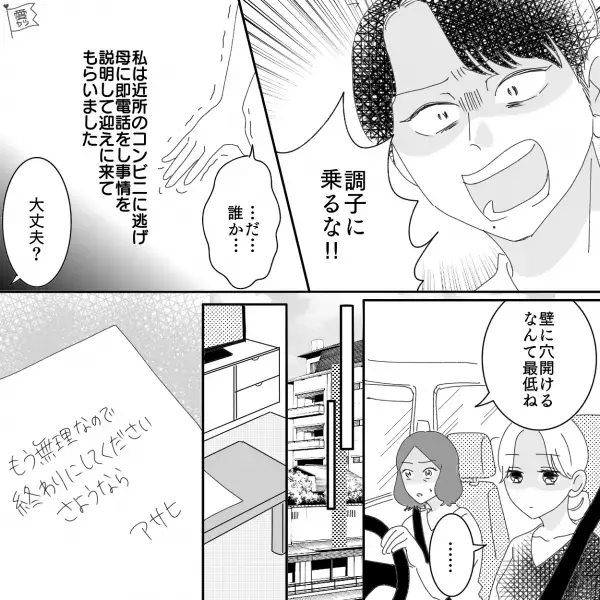 彼氏「結婚したらお前が家事を全部やれ」すでに“モラ夫の片鱗”があり…→ある日【自宅が壊れる衝撃事件】が発生し家出を決意！？