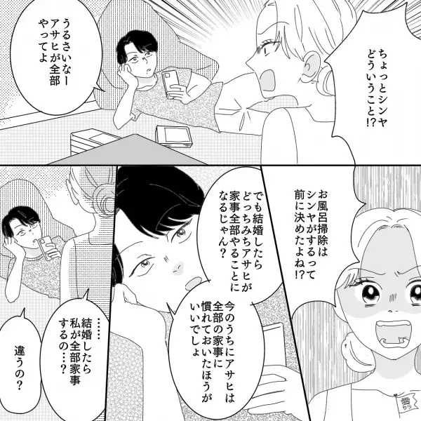 彼氏「結婚したらお前が家事を全部やれ」すでに“モラ夫の片鱗”があり…→ある日【自宅が壊れる衝撃事件】が発生し家出を決意！？