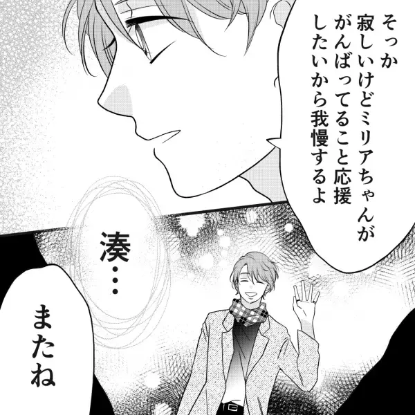 【高額料金を支払った後…】ホスト「また絶対に会おうね！」客「うん…」→会計金額に驚いたけど、帰宅後にホストとの会話を思い出して…