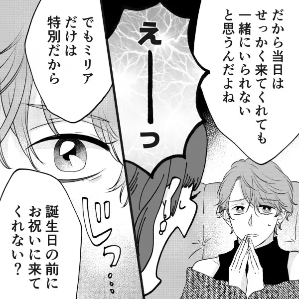 【お金ないのに…】客「私も会いたい」ホスト「会おうよ」誘いを断れず再び店へ…→次第に“通うペース”が上がり見た目にも変化が…！！