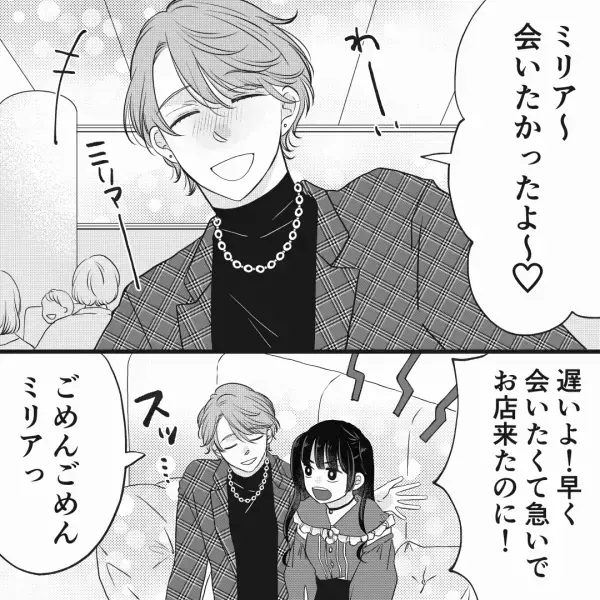 【ホスト沼にズブズブ】指名のホストが“席に来てくれず”怒り爆発！？→酔っ払いホスト「怒った顔もかわいい」