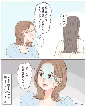 “明るく優しい同僚”が態度豹変！「アンタ、私の顔潰す気？」→ご飯の日程調整しただけなのに、女性が【ブチギレられた理由】が予想外だった…！