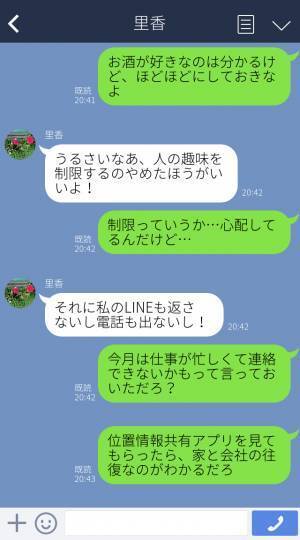 「いや、酔ってるでしょ…」“お酒好きな彼女”に塩対応な男→不満をぶつけると…【返信が冷たい理由】が明らかに！