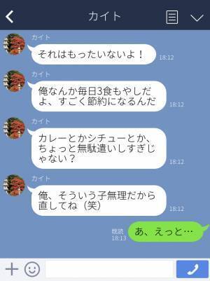 【節約マウント】マッチングした男性と初LINE…家事の話から説教モードに！？→“失礼すぎる発言”の連続で呆然…