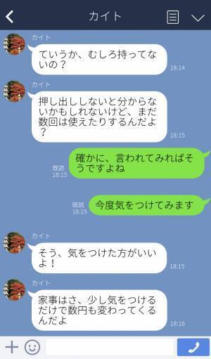【節約マウント】マッチングした男性と初LINE…家事の話から説教モードに！？→“失礼すぎる発言”の連続で呆然…