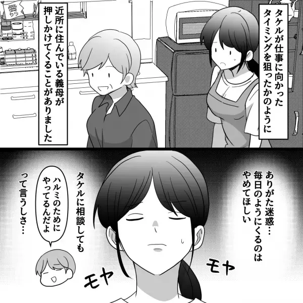 義母『我が家の味教えてあげる！』夫が家を出るタイミングを見計らって、義母が訪問…！→”お節介”すぎる言動に妻はモヤモヤ…【漫画】