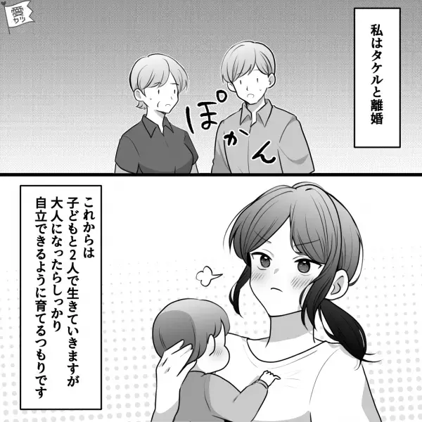 夫「母さんの言うとおり転職する！」子どもが産まれた後も【義母ファーストな夫】の暴挙…⇒”限界”の嫁が取った行動とは…！？