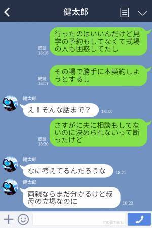嫁「勝手に本契約しようとするし…」叔母が“結婚式場選び”に過干渉…→嫁の“第一希望”を叔母が全力拒否！？