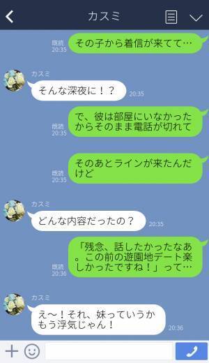 「深夜1時に着信が来て…」彼氏のスマホに後輩から着信！？出なかったけど…→まさかの【追いLINE】を見てしまい絶句…！