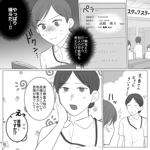 看護師が【入院中の元カレと新彼女】に遭遇！しかも…私「苦情ですか！？」⇒その“クレーム内容”を聞いて、複雑な感情に涙…！