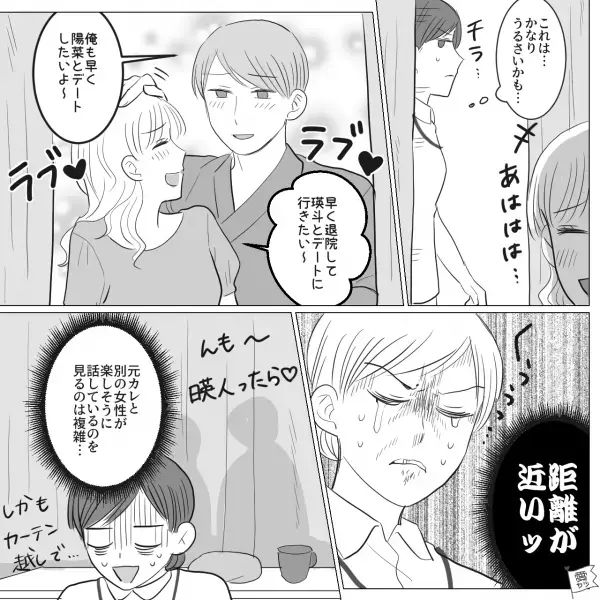 看護師が【入院中の元カレと新彼女】に遭遇！しかも…私「苦情ですか！？」⇒その“クレーム内容”を聞いて、複雑な感情に涙…！